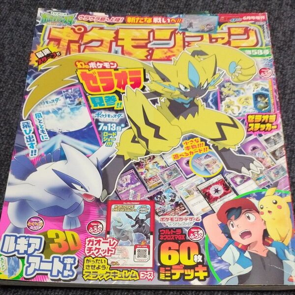ポケモンファン 第58号