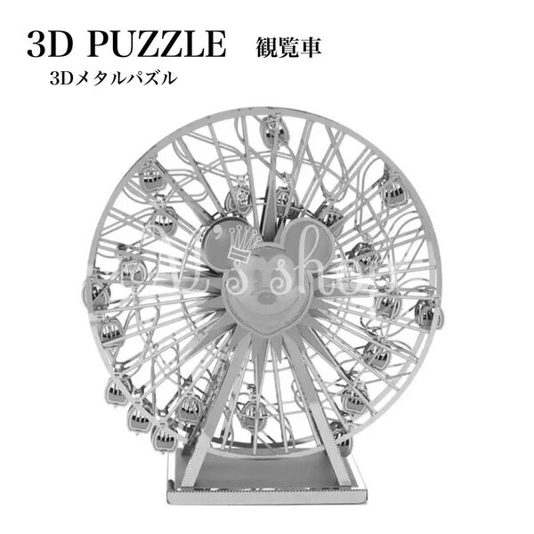3Dパズル DIY 立体パズル ナノパズル 大人のパズル ミッキー 観覧車