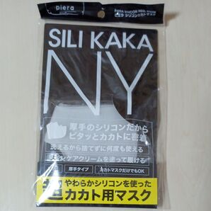 シリカカSILI KAKA カカト用マスク2枚組