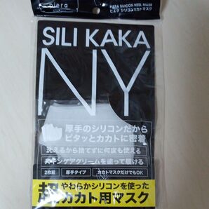 ピエラ シリコンカカトマスク (2枚組)【新品未使用】