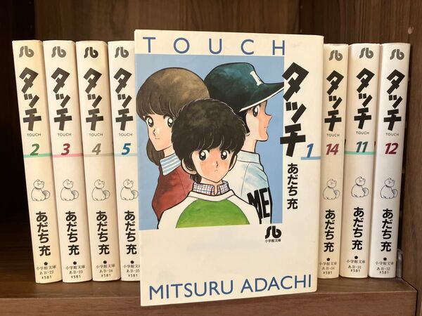 タッチ 全巻セット 文庫本サイズ 野球 1〜12