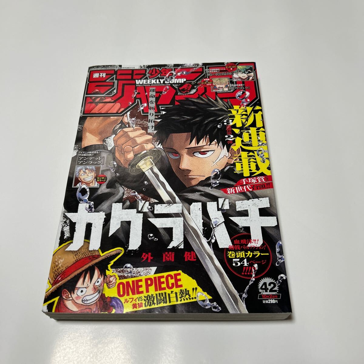 Yahoo!オークション -「週刊少年ジャンプ2023年42号」(少年 Yahoo!オークション -「週刊少年ジャンプ2023年42号」(少年