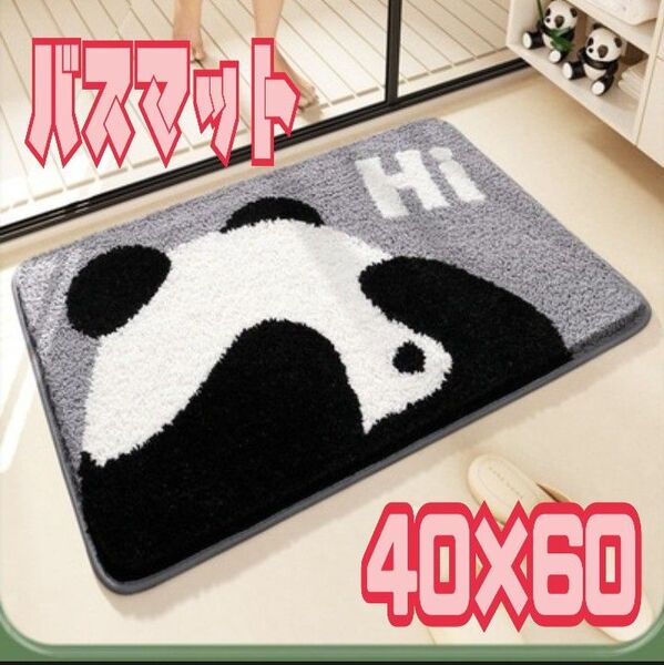 バスマット パンダ トイレマット 玄関マット 40×60 洗濯 吸水 速乾