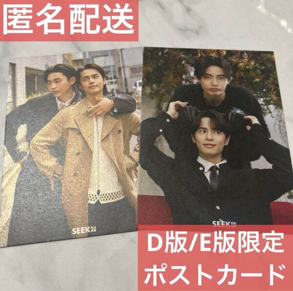 seek中国雑誌 コスラバ 豊田裕大 奥野壮 D版/E版限定 ポストカード 2枚