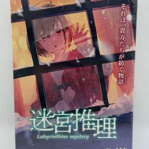 迷宮推理 ボードゲーム 未開封