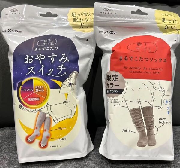 オカモト 靴下サプリ まるでこたつ 就寝時専用 レッグウォーマー おやすみスイッチ