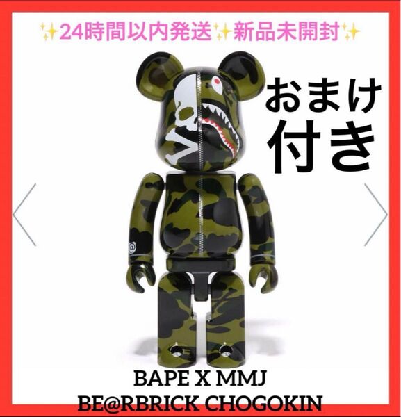 BAPE X MMJ BE@RBRICK CHOGOKIN 新品未開封 グリーン GREEN