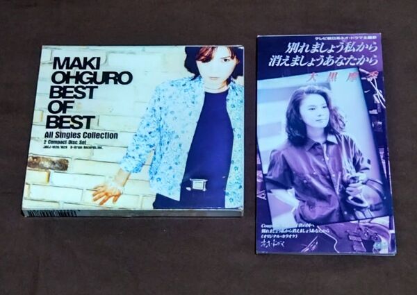 大黒摩季『BEST OF BEST All Singles Collection』 『別れましょう私から 消えましょうあなたから』