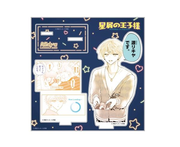 星屑の王子様 源リキヤ ジオラマアクリルスタンド