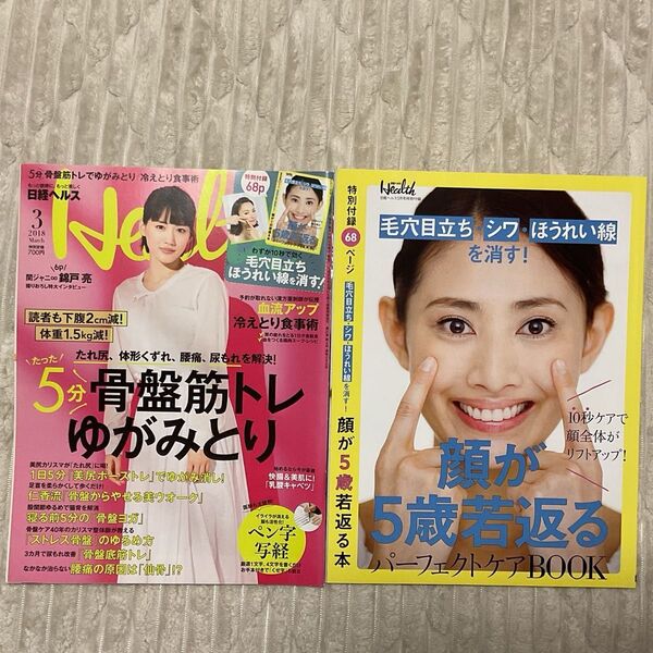 日経ヘルス (Health) (3 2018 MARCH) 月刊誌/日経BPマーケティング (編者)