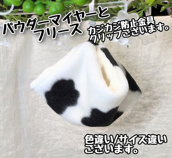 パウダーマイヤー/牛柄フリース寝袋ハンモック/フクモモ/デグー/チンチラ/小動物