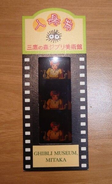 【超美品】三鷹の森ジブリ美術館 入場券