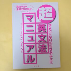 英文法マニュアル