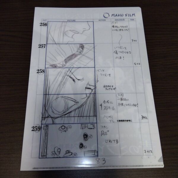 青のミブロ 絵コンテ クリアファイル ちりぬにお 斎藤はじめ 田中太郎土方歳三 沖田総司 芹沢鴨 近藤勇 永倉新八