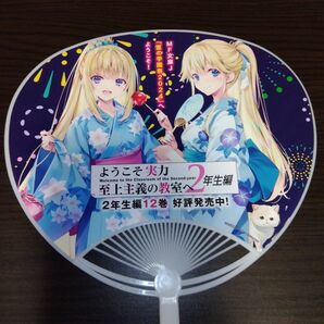 ようこそ実力至上主義の教室へ よう実 うちわ 軽井沢恵 七瀬翼 浴衣