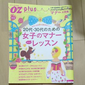20代30代のための女子のマナー ちゃんとレッスン わたしもまわりも気持ちいい! スターツムック/スターツ出版