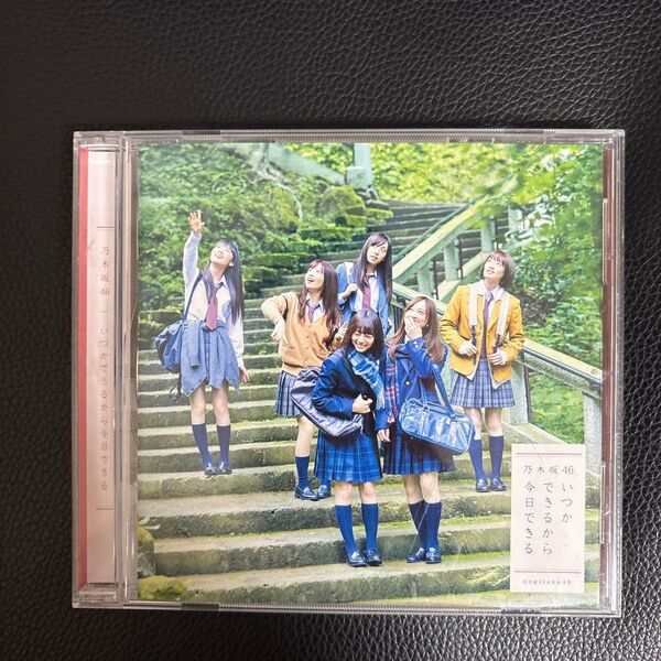 乃木坂46 いつかできるから今日できる CD