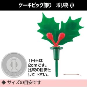 クリスマス Xmas 製菓 ケーキ お弁当 飾り 柊 ヒイラギ 造花 ピック 10こ