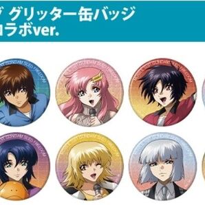 新品未開封全8種コンプリートセット「機動戦士ガンダムSEED FREEDOM」× ROUND1コラボト グリッター缶バッチ等身