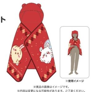 ちいかわ フード付きブランケット コカ・コーラ キャンペーングッズ