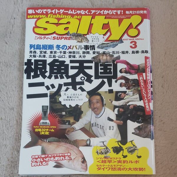 SALTY! (3 2017) 月刊誌/交通タイムス社