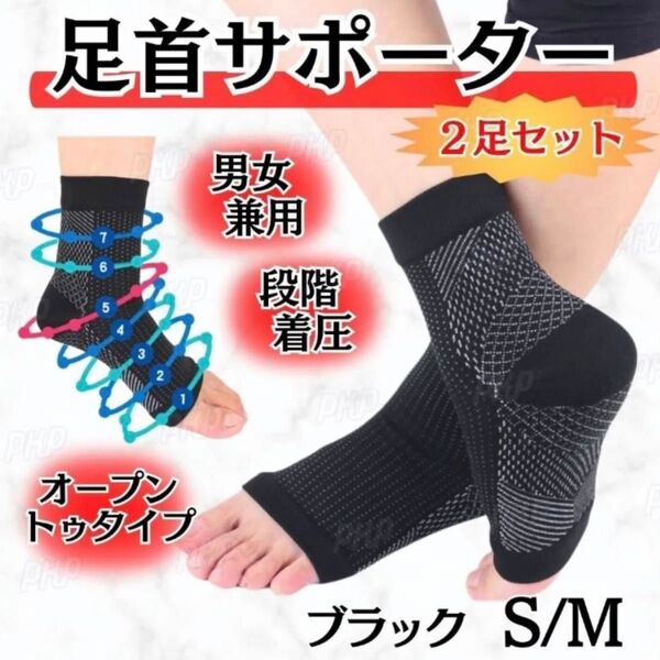 351-60 足首サポーター かかと 着圧ソックス アーチサポーター 偏平足予防 靴下 保護 男女兼用 ブラック S/M 2足組