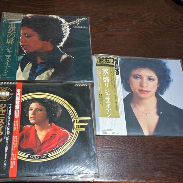 ジャニスイアン レコード 3枚