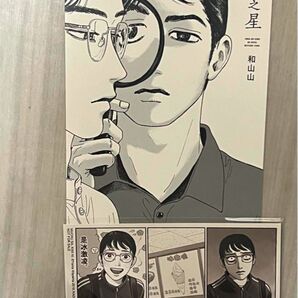 女の園の星 ファミレス行こ イラストカード 和山やま
