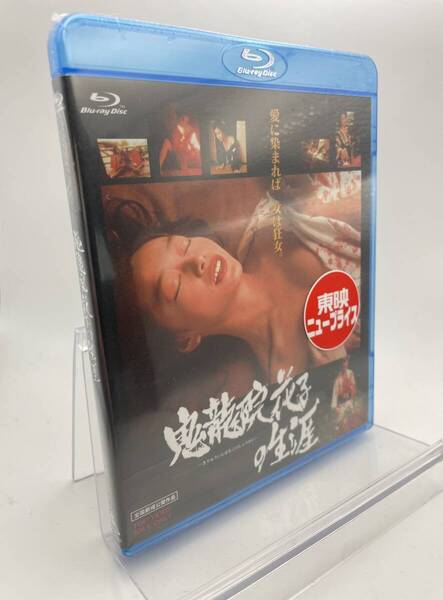 M 匿名配送 Blu-ray 鬼龍院花子の生涯 東映ビデオ 仲代達矢 夏目雅子 ブルーレイ 4988101211845