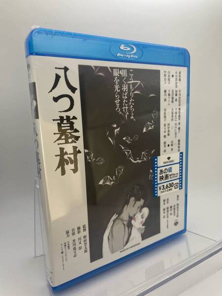 MR 匿名配送 Blu-ray 八つ墓村 あの頃映画 the BEST 松竹ブルーレイ・コレクション 4988105103030