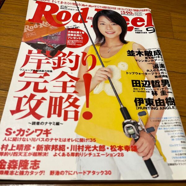 ロッドアンドリール2003年9月号