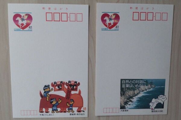 ふるさと絵はがき 愛媛県/高知県 2種1セット 郵便はがき ハガキ 葉書 はがき