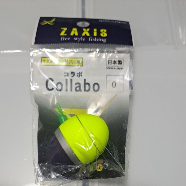 ザクシス ZAXIS コラボ イエロー 新品 0 どんぐりウキ ウキフカセウキ フカセ 浮き