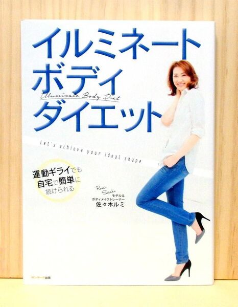 イルミネートボディ・ダイエット ※送料込み