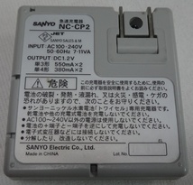 注目：★ サンヨー 急速充電器 (単3・4型兼用) [NC-CP2] ★ 中古品_画像2