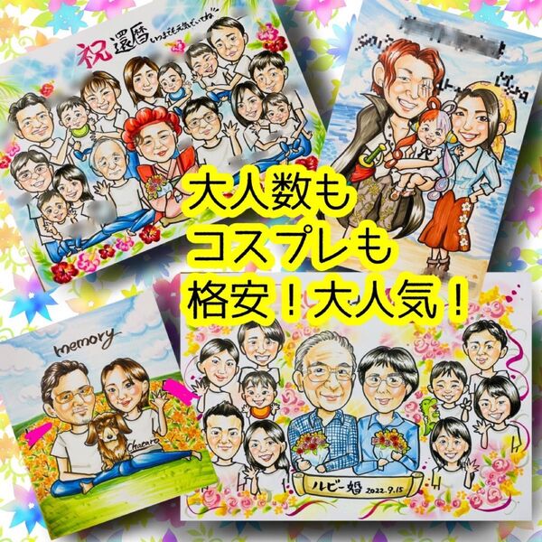 似顔絵オーダー 似顔絵 イラスト ファミリー ウェルカムボード 還暦祝い