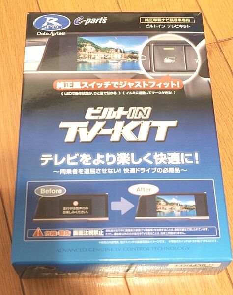 テレビキャンセラー データシステム Datasystem TTV443B-D
