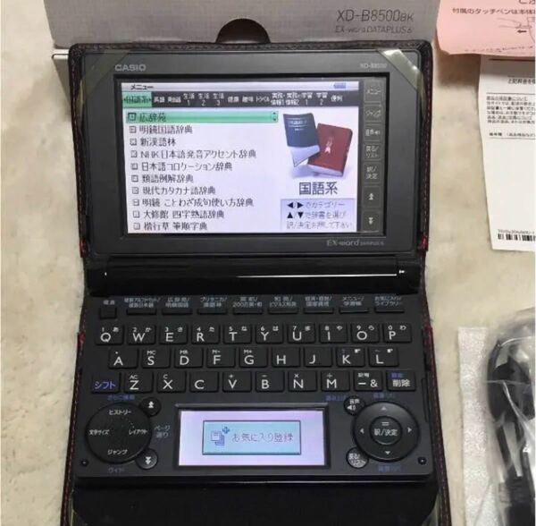 EX-word XD-B8500bk カシオ 電子辞書 専用ケース付き