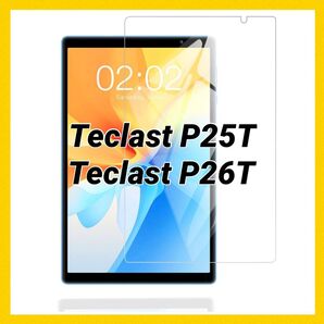 Teclast P25T P26T フィルム 保護フィルム 傷防止 飛散防止 液晶保護フィルム