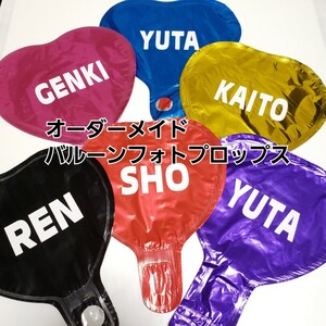 オーダーメイド バルーンフォトプロップス