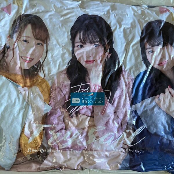 TrySail クッション 1番くじ ラストワン賞 未開封