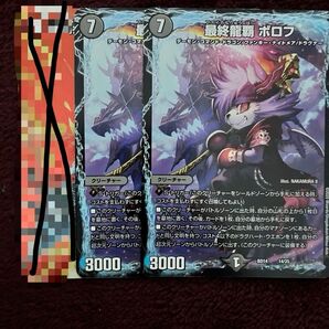 最終龍覇ボロフ2枚