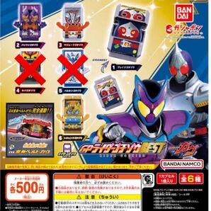 仮面ライダーガヴ ゴチゾウBEST 4種セット