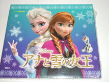 新品☆ アナと雪の女王 (ディズニー物語絵本) 単行本_画像1