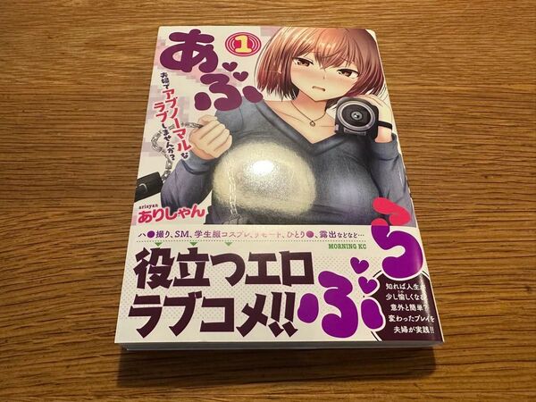 あぶらぶ 夫婦でアブノーマルなラブしませんか?(1)