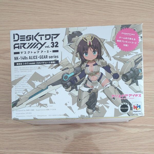 デスクトップアーミー 兼志谷シタラカルバチョート