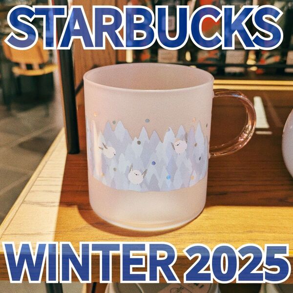 スターバックス◇耐熱グラスマグ◇シマエナガ◇WINTER2025◇オコジョ◇スタバ