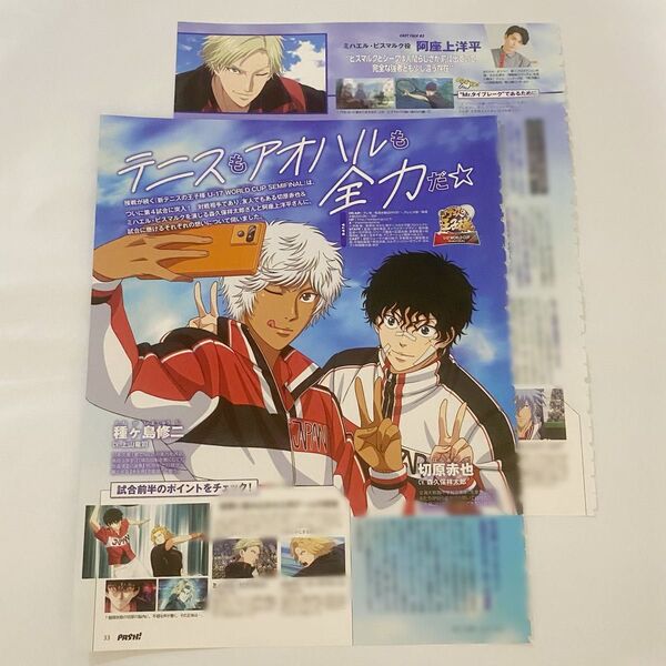 PASH!2025年1月号 切り抜き 新テニスの王子様