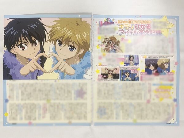 PASH!2025年1月号 切り抜き きらりん★レボリューション プロデューサー・佐藤麻タ美インタビュー