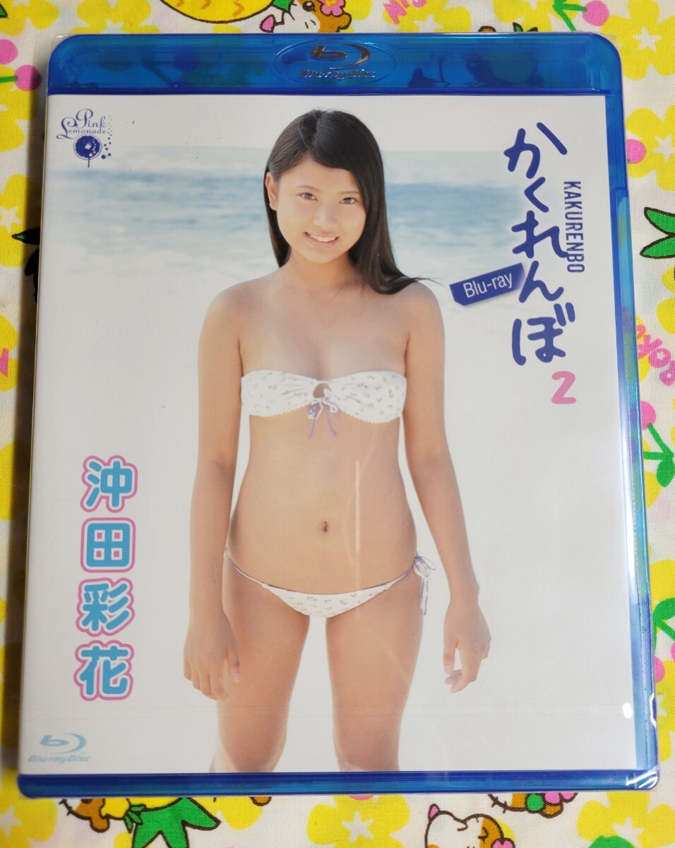 【匿名配送】未開封 沖田彩花 かくれんぼ 2 Blu-Ray